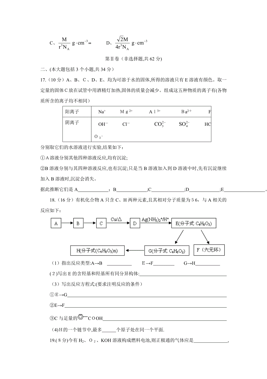 9月湖南湘潭高三第一次月考高中化学_第4页