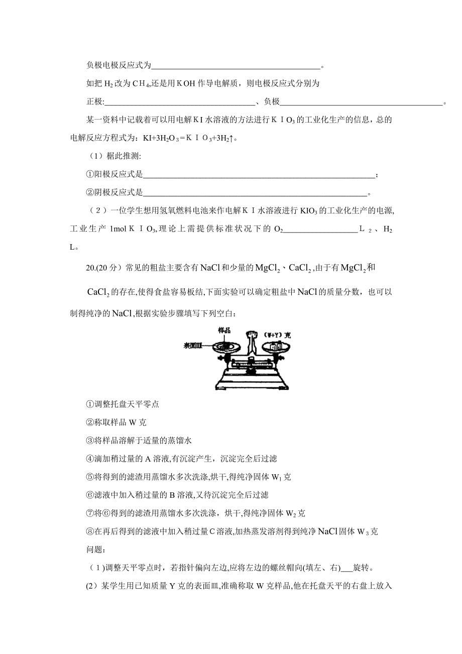 9月湖南湘潭高三第一次月考高中化学_第5页