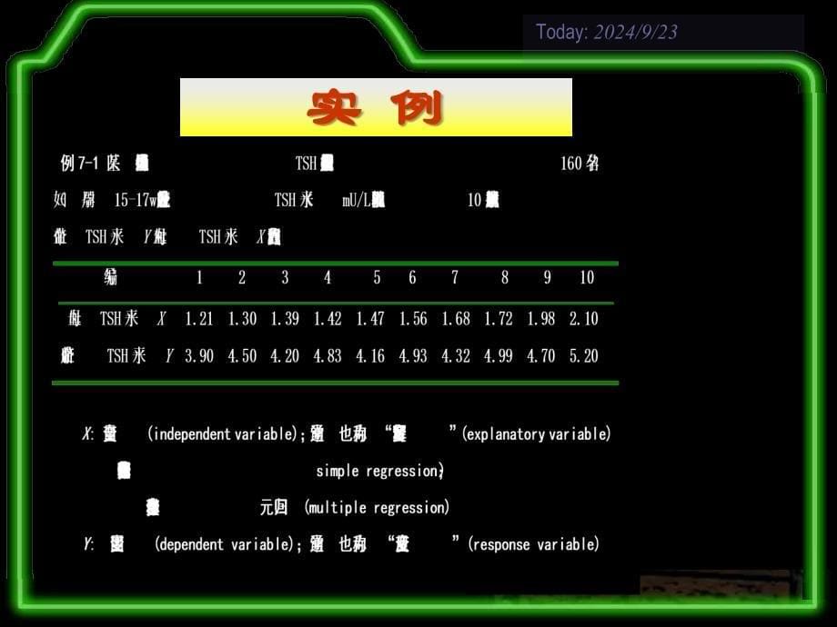 医学统计学课件-直线回归_第5页