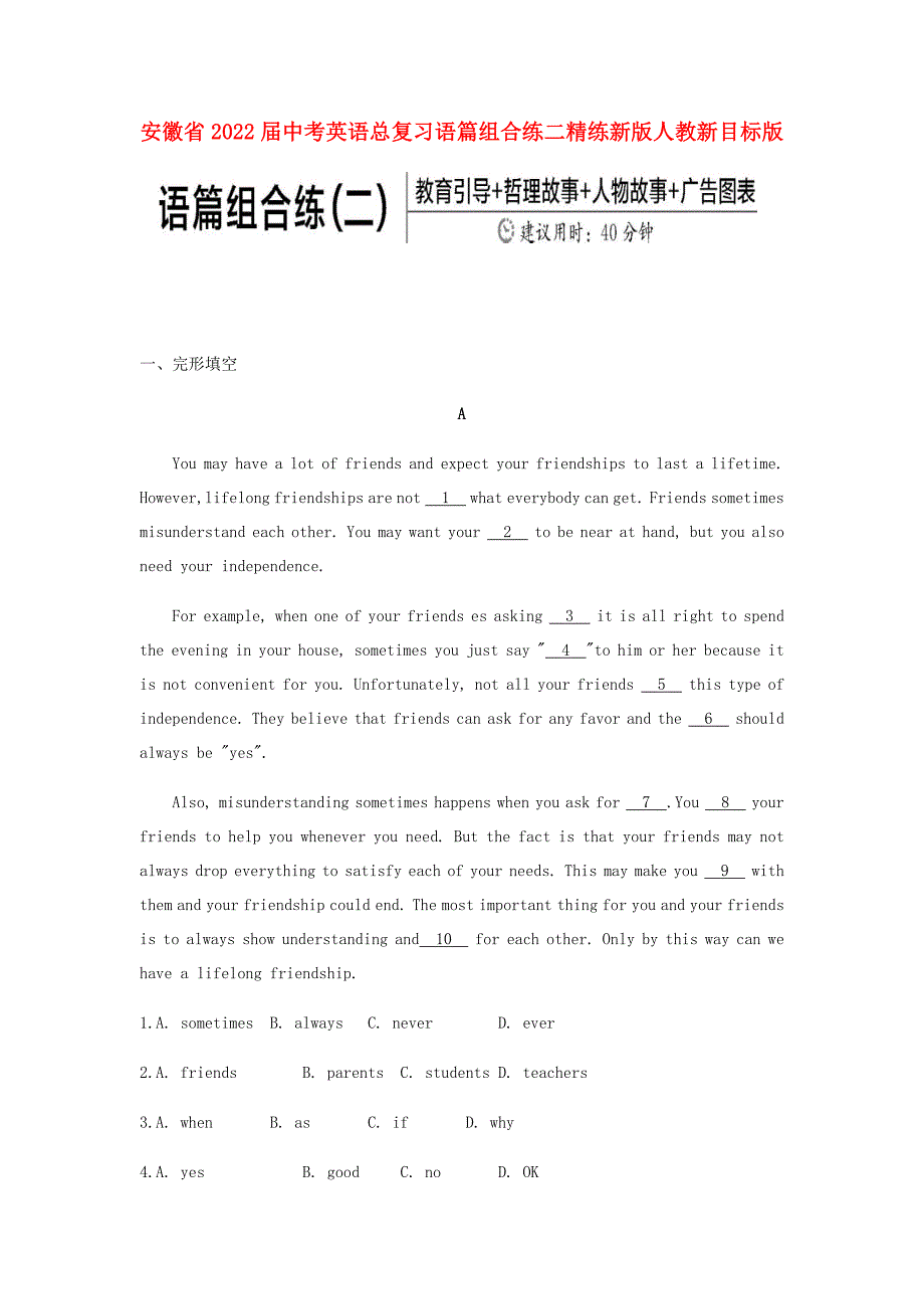 安徽省2022届中考英语总复习语篇组合练二精练新版人教新目标版_第1页