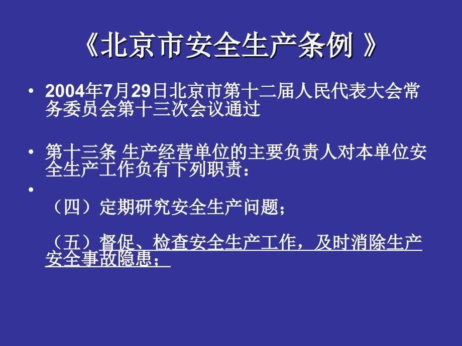 大兴区隐患自查自报系统-企业.ppt_第5页