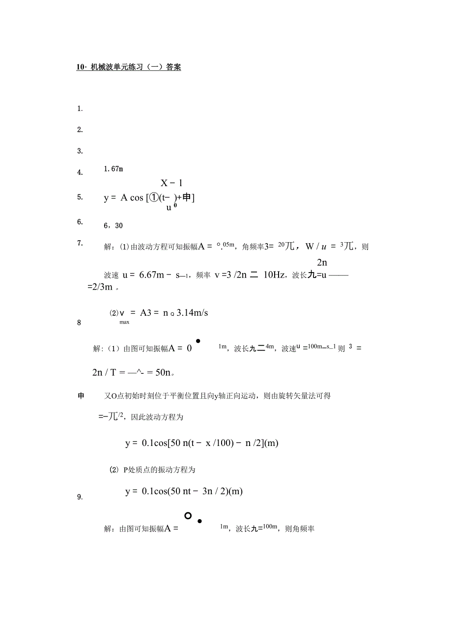 大学物理活页答案(马文蔚 版)高等教育出版社_第1页