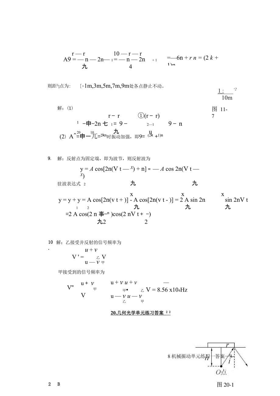 大学物理活页答案(马文蔚 版)高等教育出版社_第5页