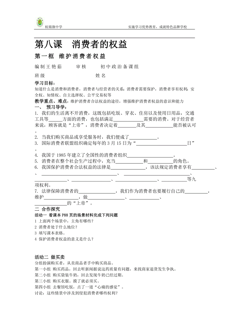 第八课 第一框第二框.doc_第1页