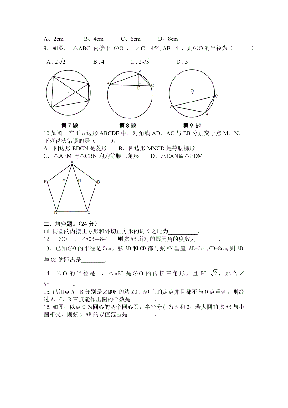 圆24.124.3测试精_第2页