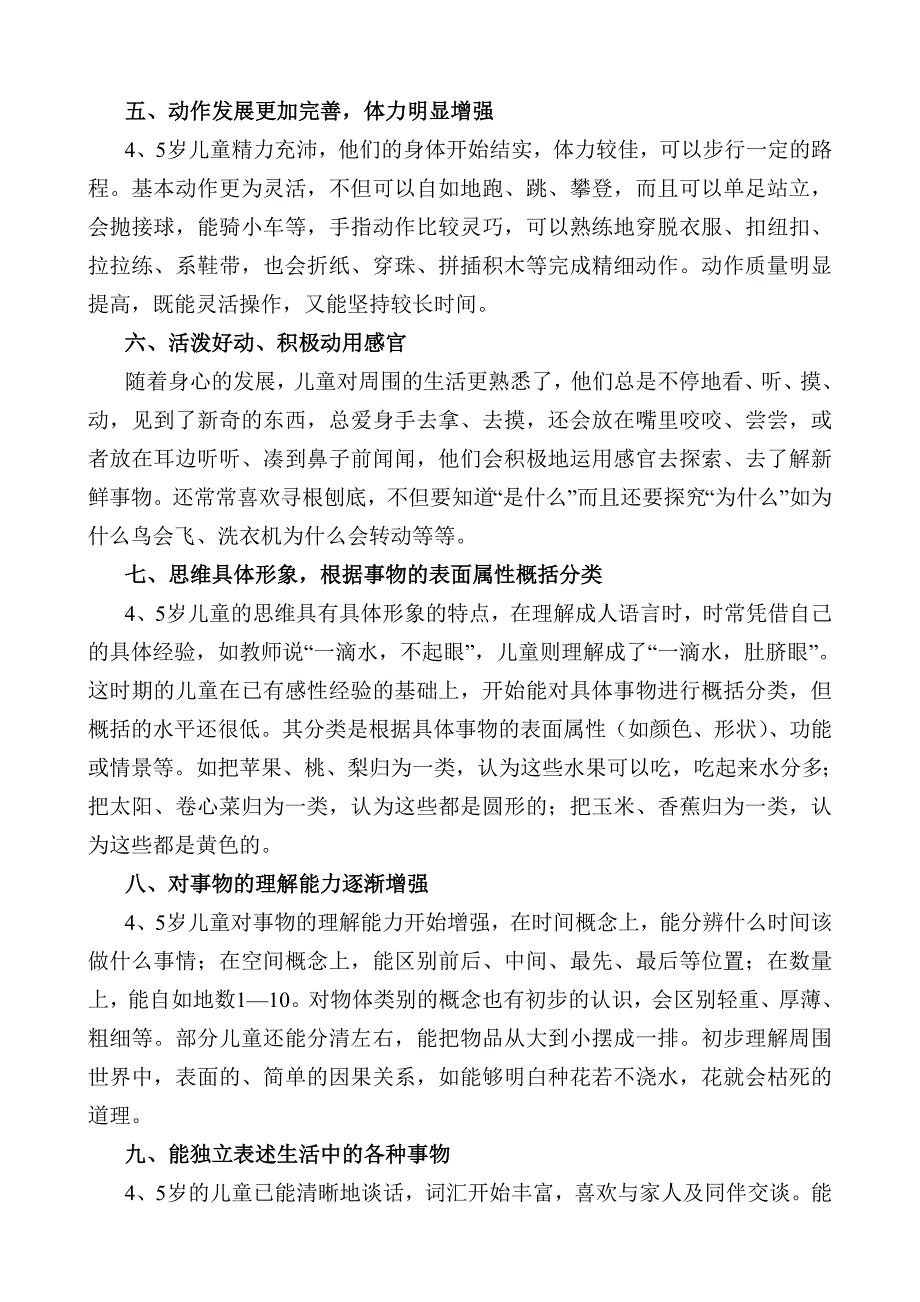 幼儿园中班幼儿年龄特点_第2页