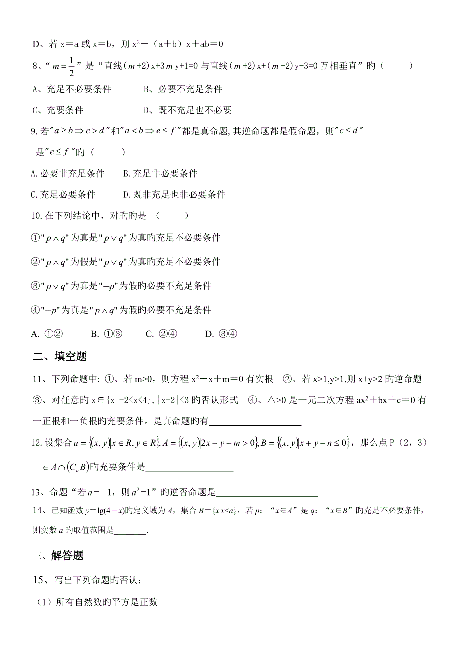 高二选修数学常用逻辑用语测试题及答案_第2页