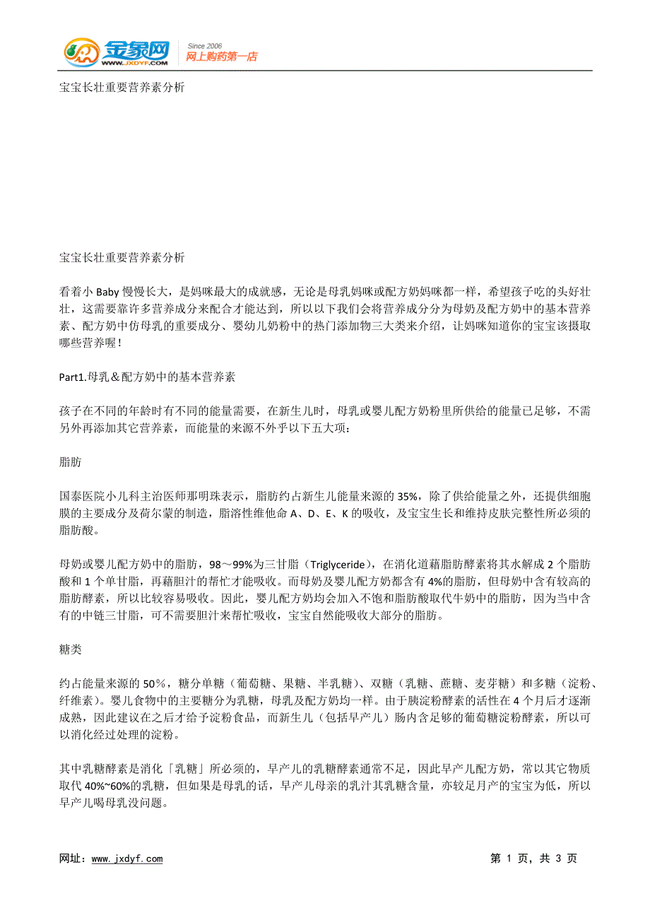 宝宝长壮重要营养素分析.doc_第1页