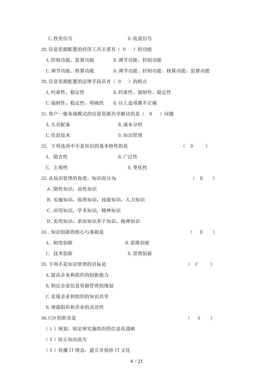 信息资源管理专业课程题库_第4页