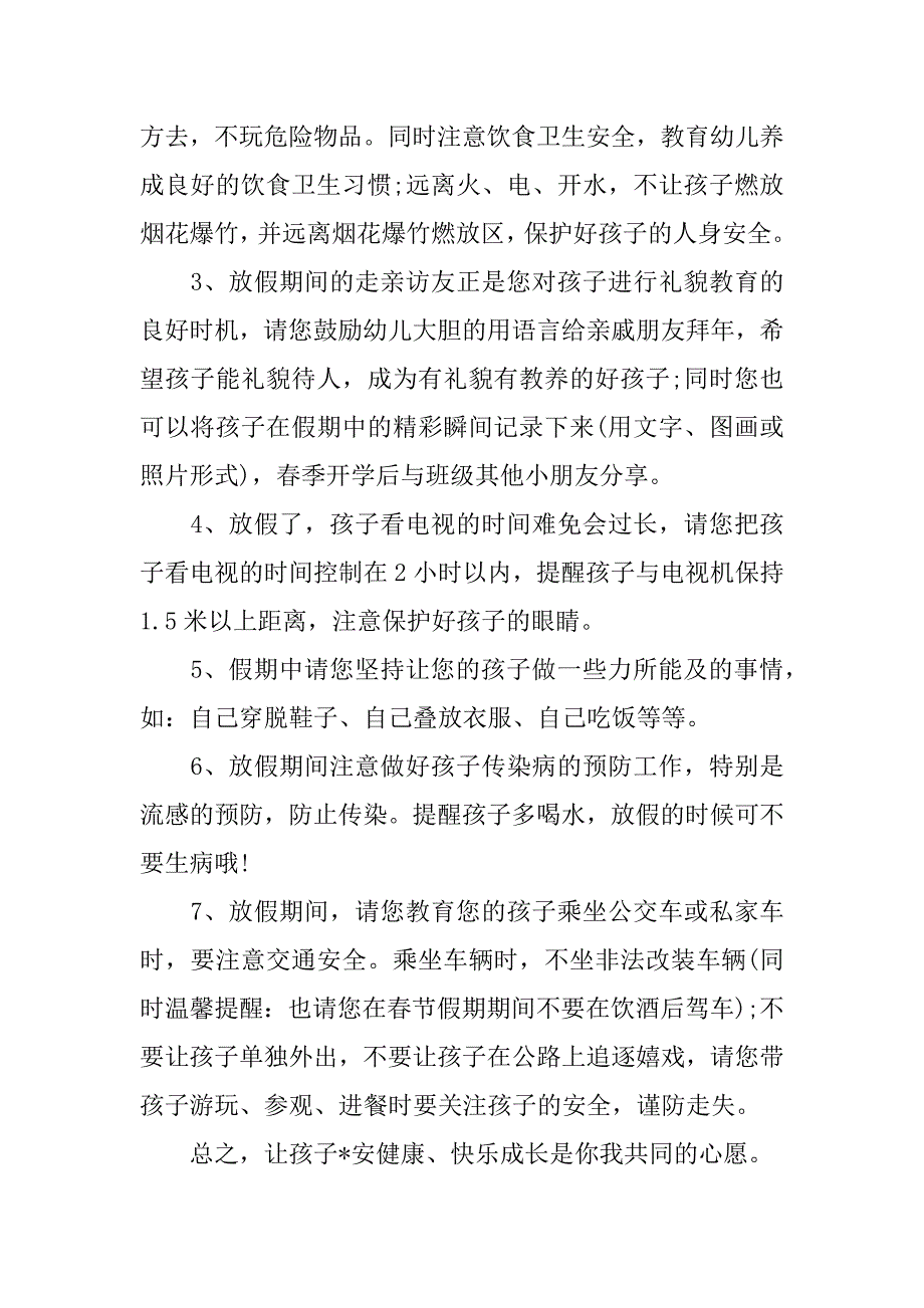 2023年度致中小学生家长道路交通安全一封信（完整文档）_第2页