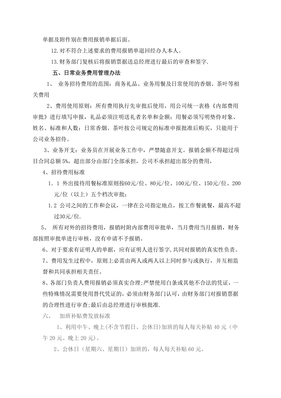 财务报销制度及报销流程规定.doc_第2页