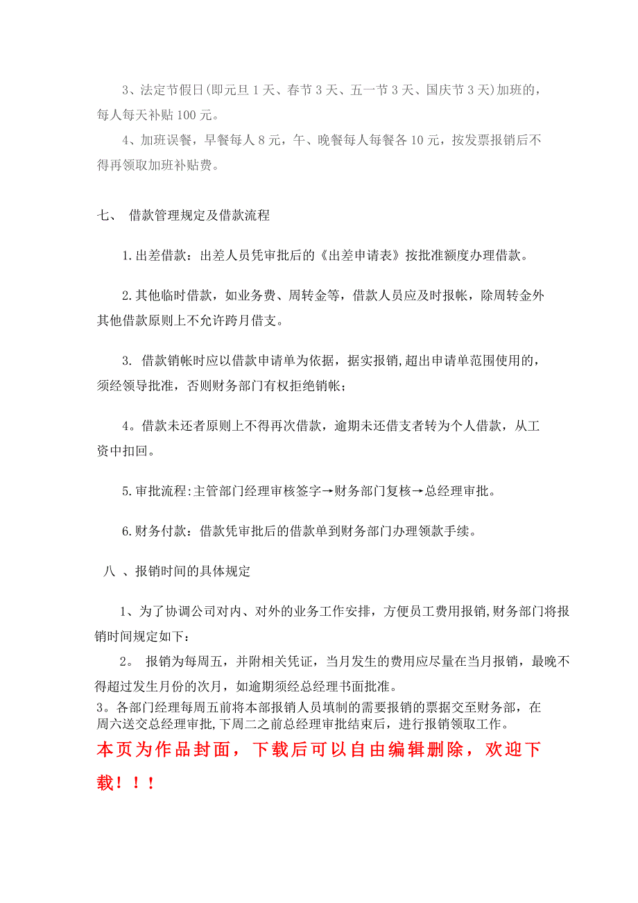 财务报销制度及报销流程规定.doc_第3页