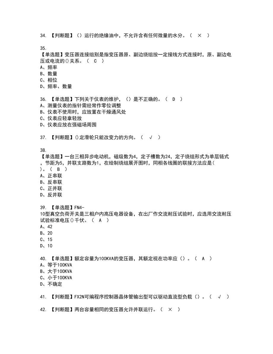 2022年电工（中级）资格考试模拟试题带答案参考36_第5页