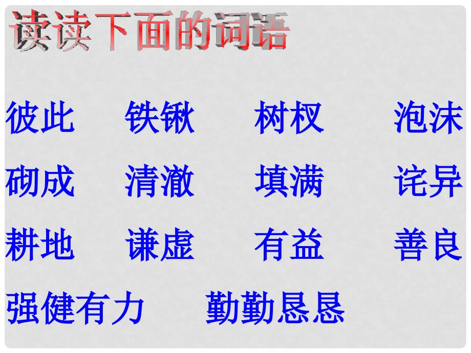 四年级语文上册 第3单元 10.幸福是什么课堂教学课件1 新人教版_第4页