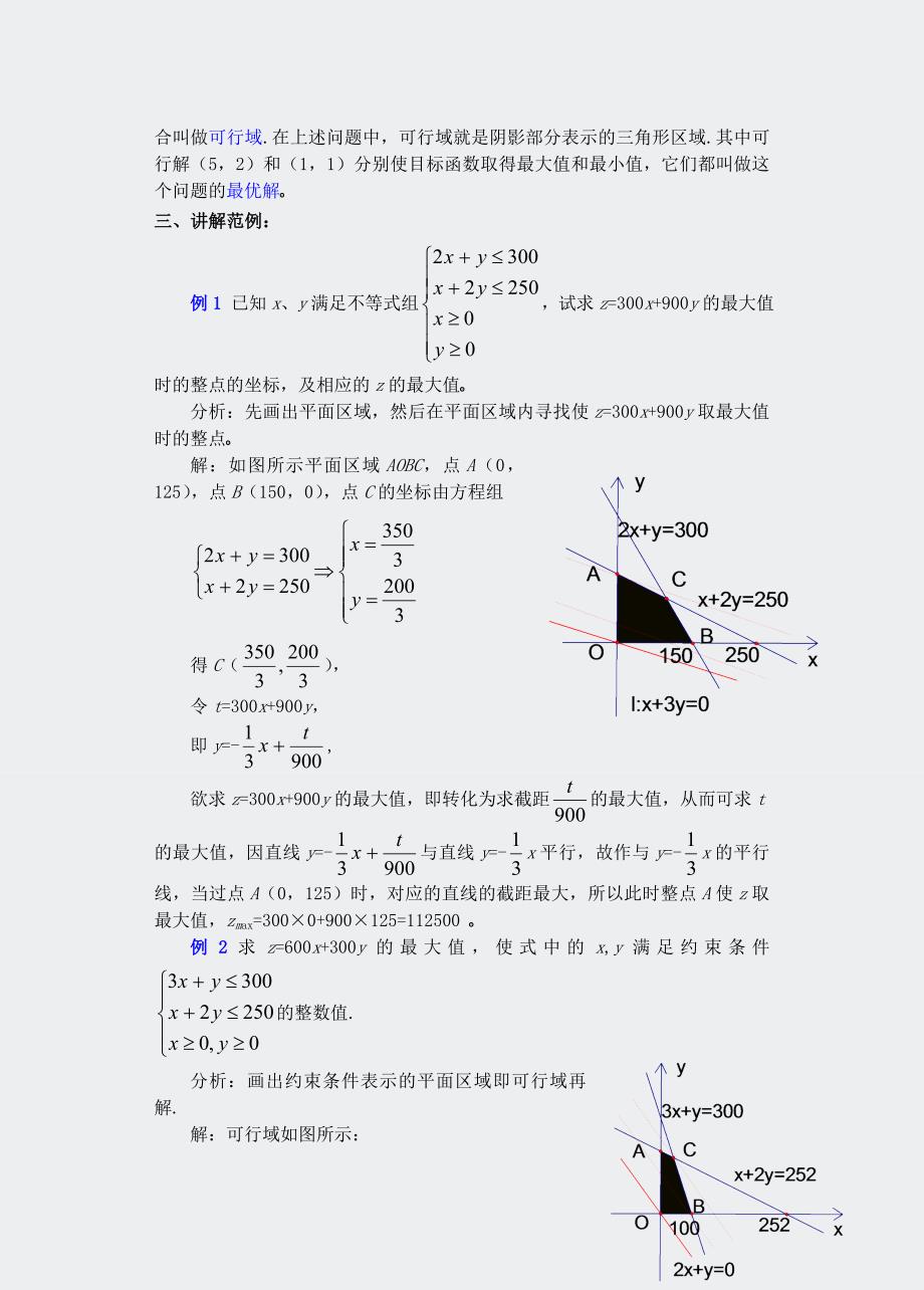 人教版高二数学教案高二数学_第3页