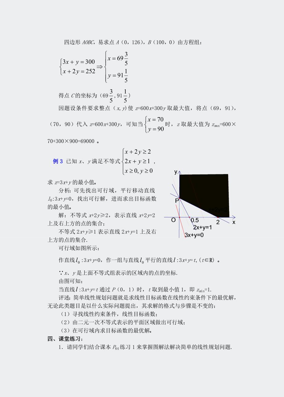 人教版高二数学教案高二数学_第4页