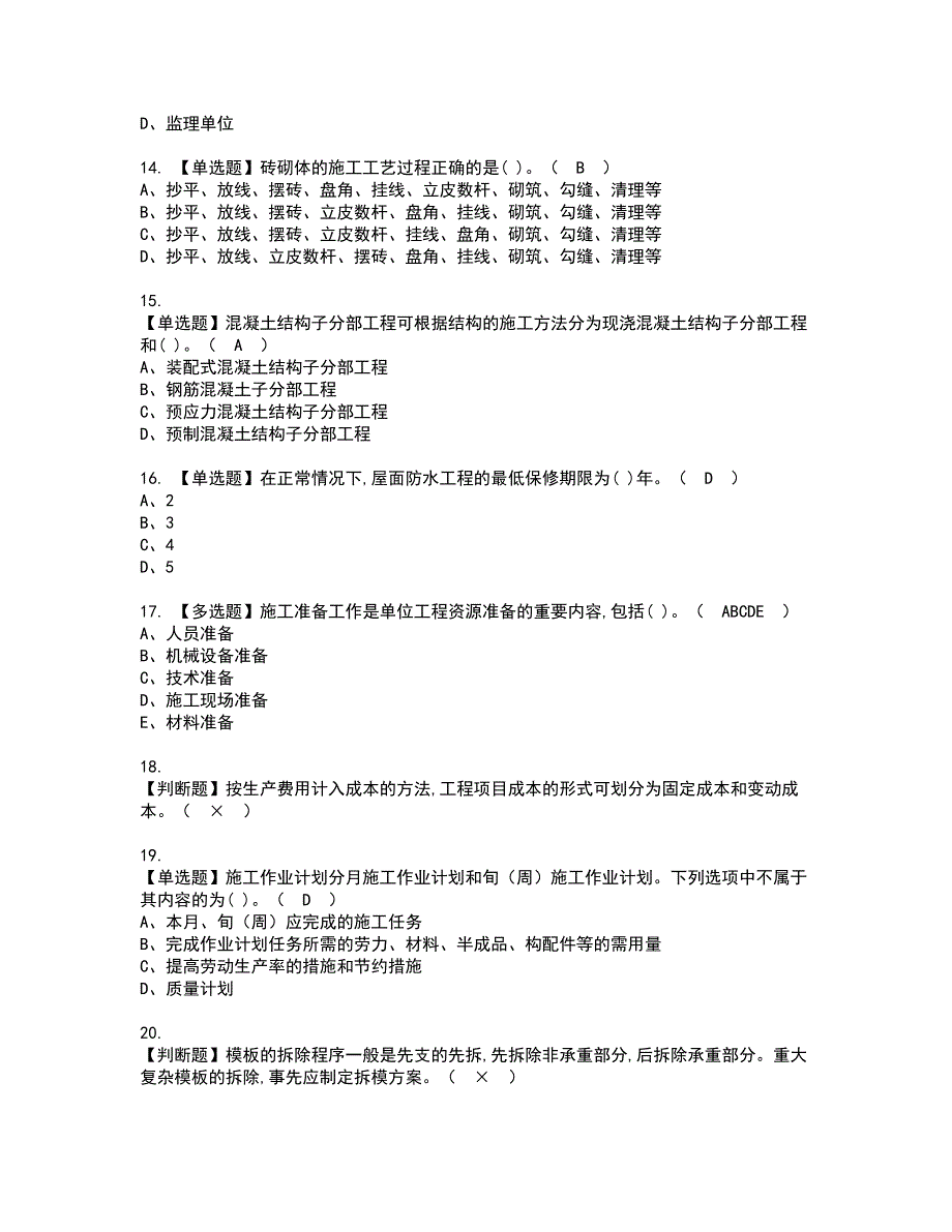 2022年施工员-土建方向-岗位技能(施工员)资格证书考试内容及模拟题带答案点睛卷3_第3页