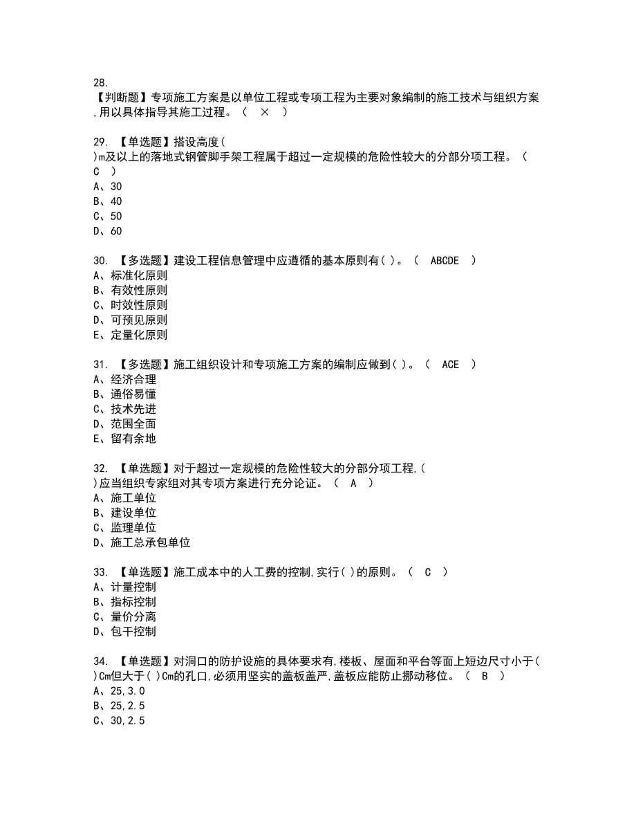 2022年施工员-土建方向-岗位技能(施工员)资格证书考试内容及模拟题带答案点睛卷3_第5页