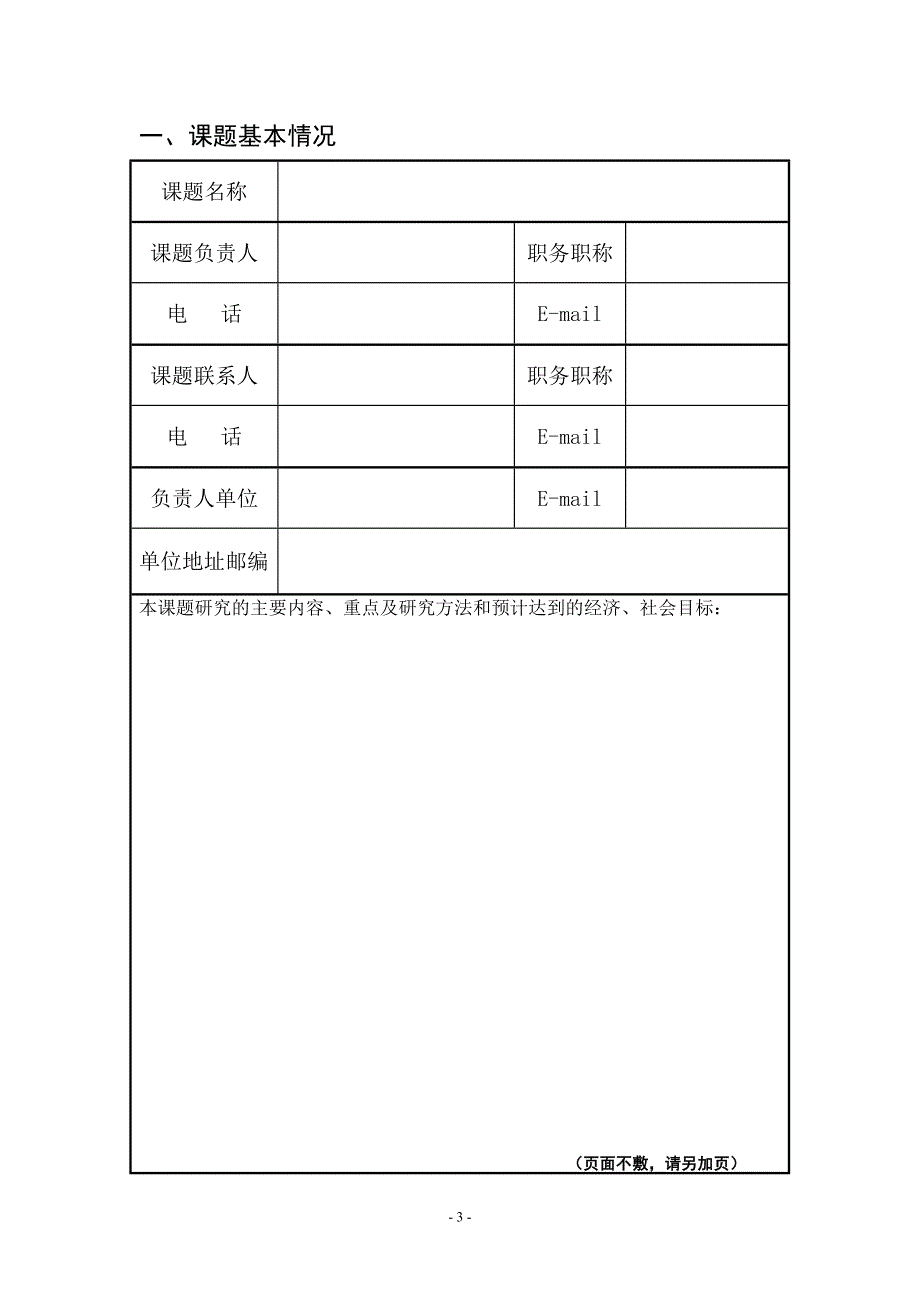 2008年度重庆市重大决策咨询研究课题合同书.doc_第3页