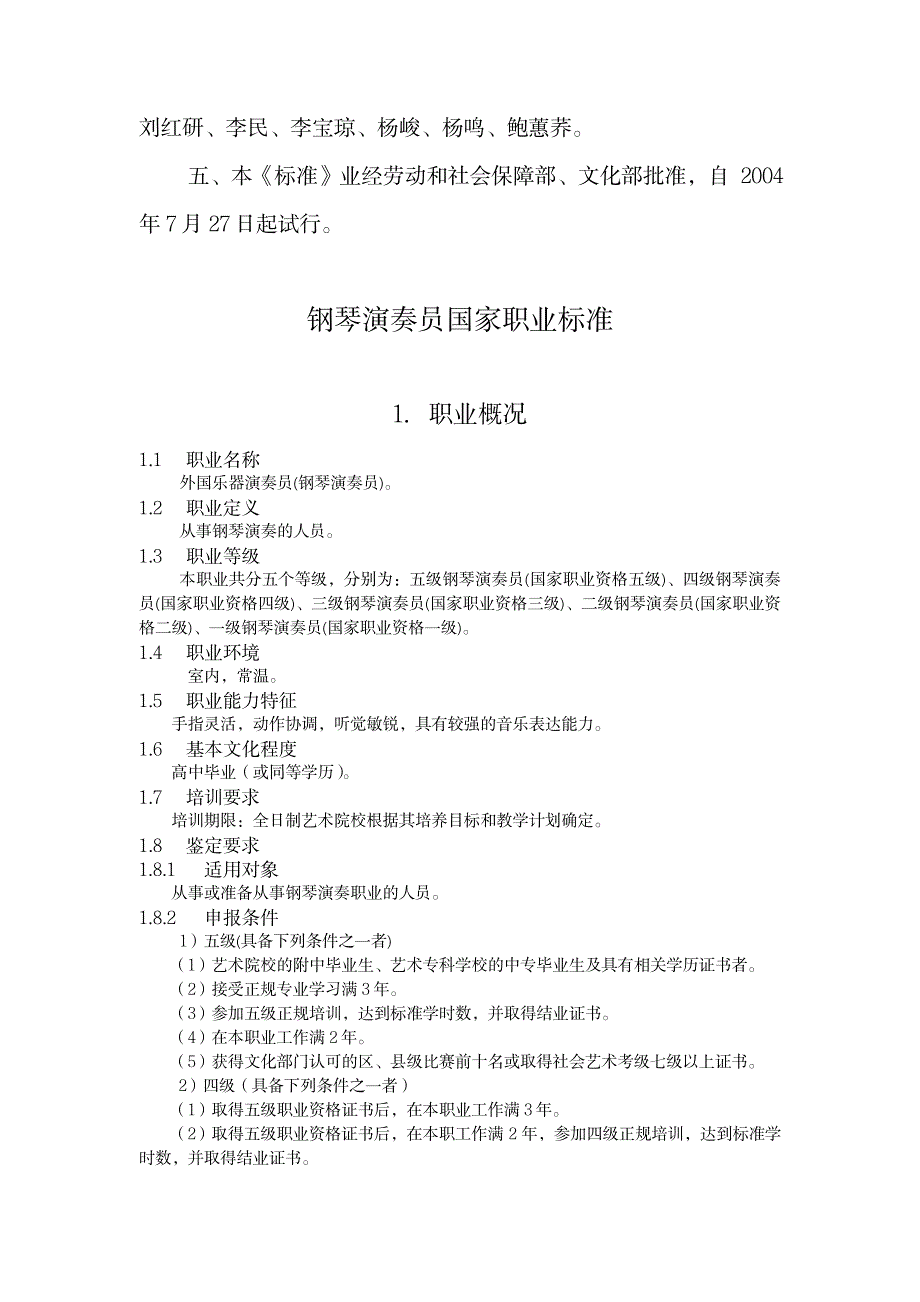 2023年钢琴演奏员国家职业标准_第3页