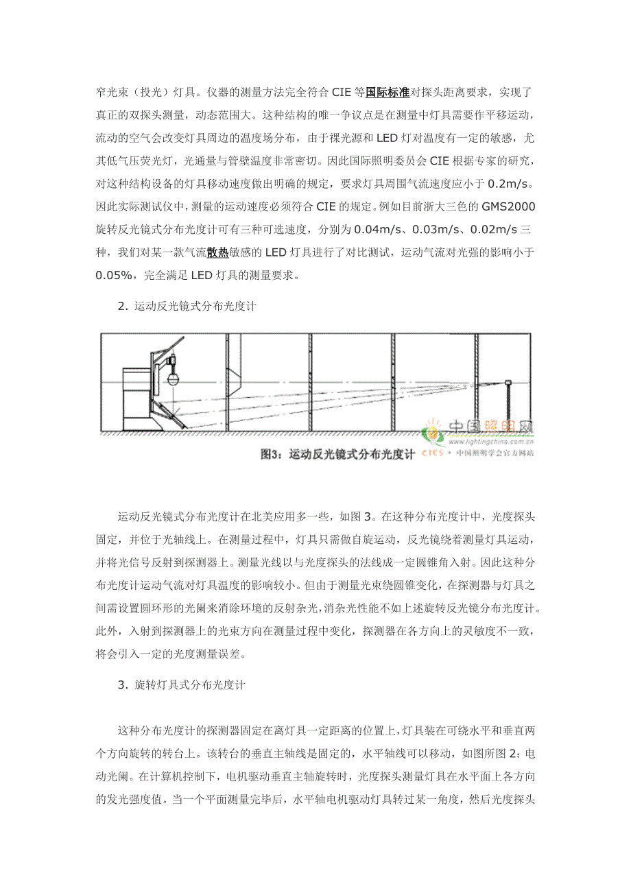 灯具分布光度计现状分析_第4页