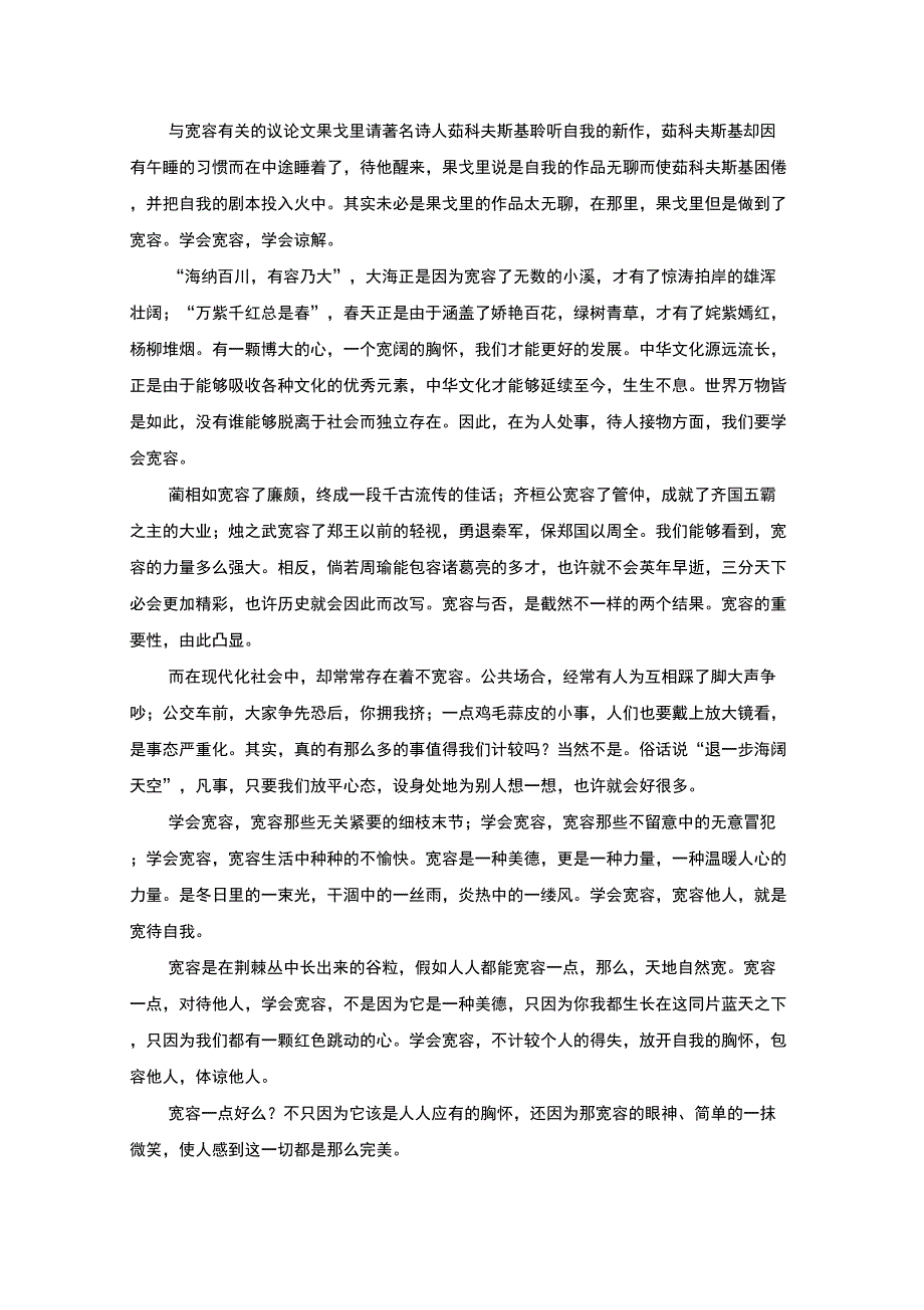 精选与宽容有关的议论文_第1页