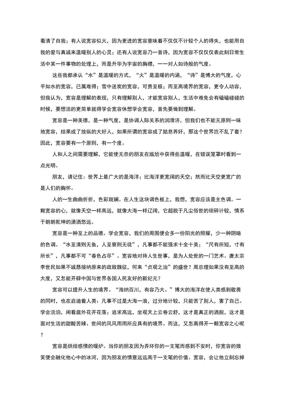 精选与宽容有关的议论文_第3页