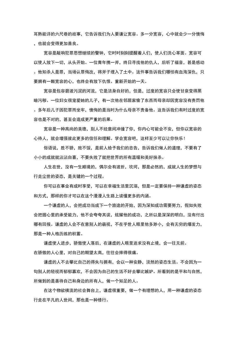 精选与宽容有关的议论文_第5页