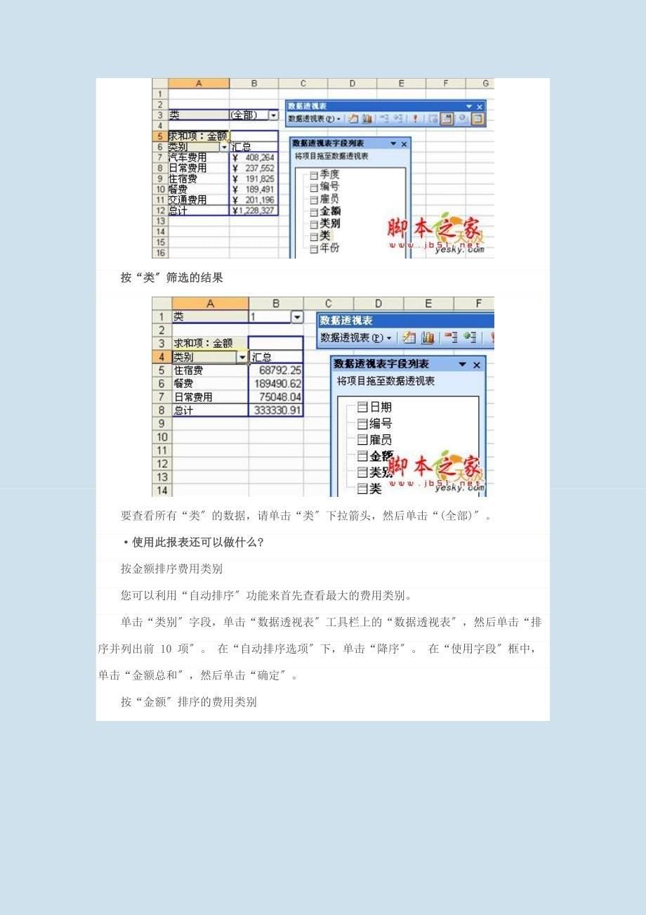 Excel使用数据透视表的方法图文教程_第5页