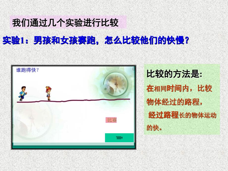 第二节探究比较物体运动的快慢_第4页