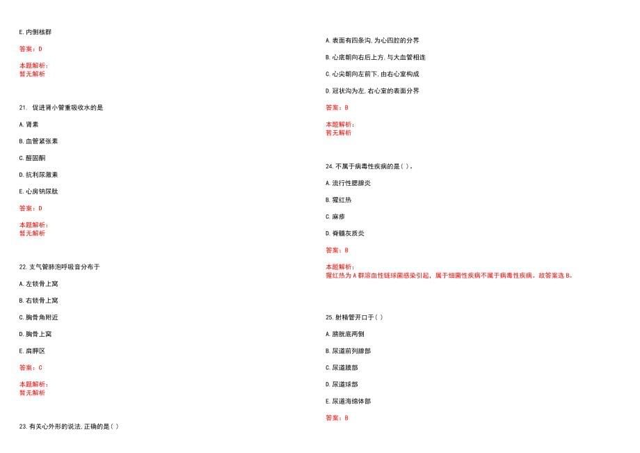 2022年04月江苏常熟市第二人民医院古里联合医院招聘8人笔试参考题库（答案解析）_第5页