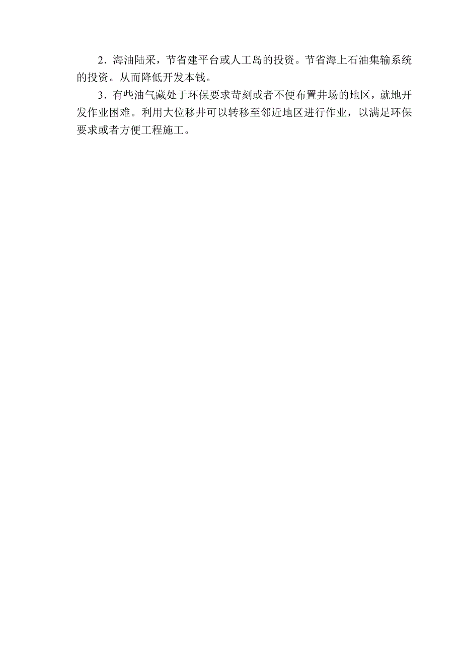 大位移钻井技术毕业论文_第5页