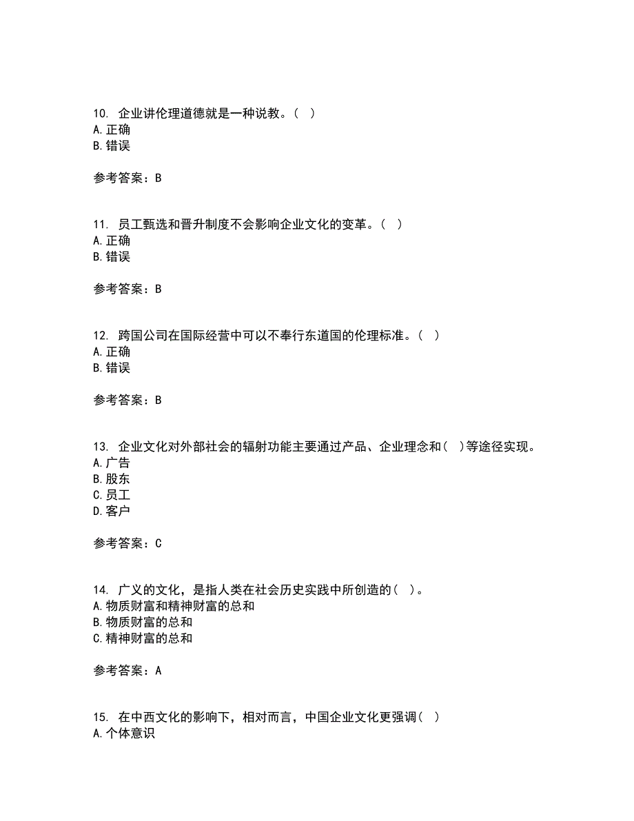 北京理工大学21春《企业文化》离线作业1辅导答案16_第3页