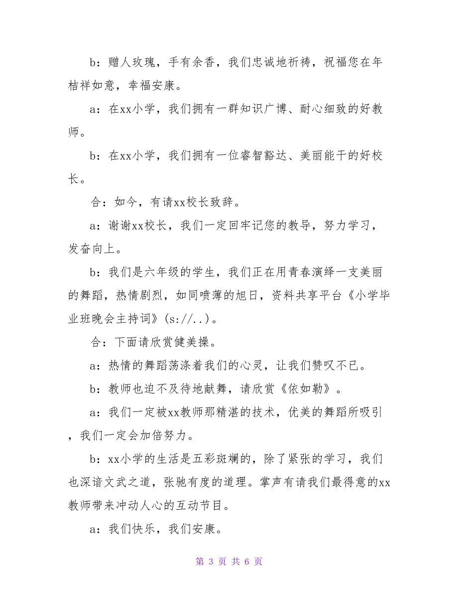 小学毕业班晚会主持词.doc_第3页