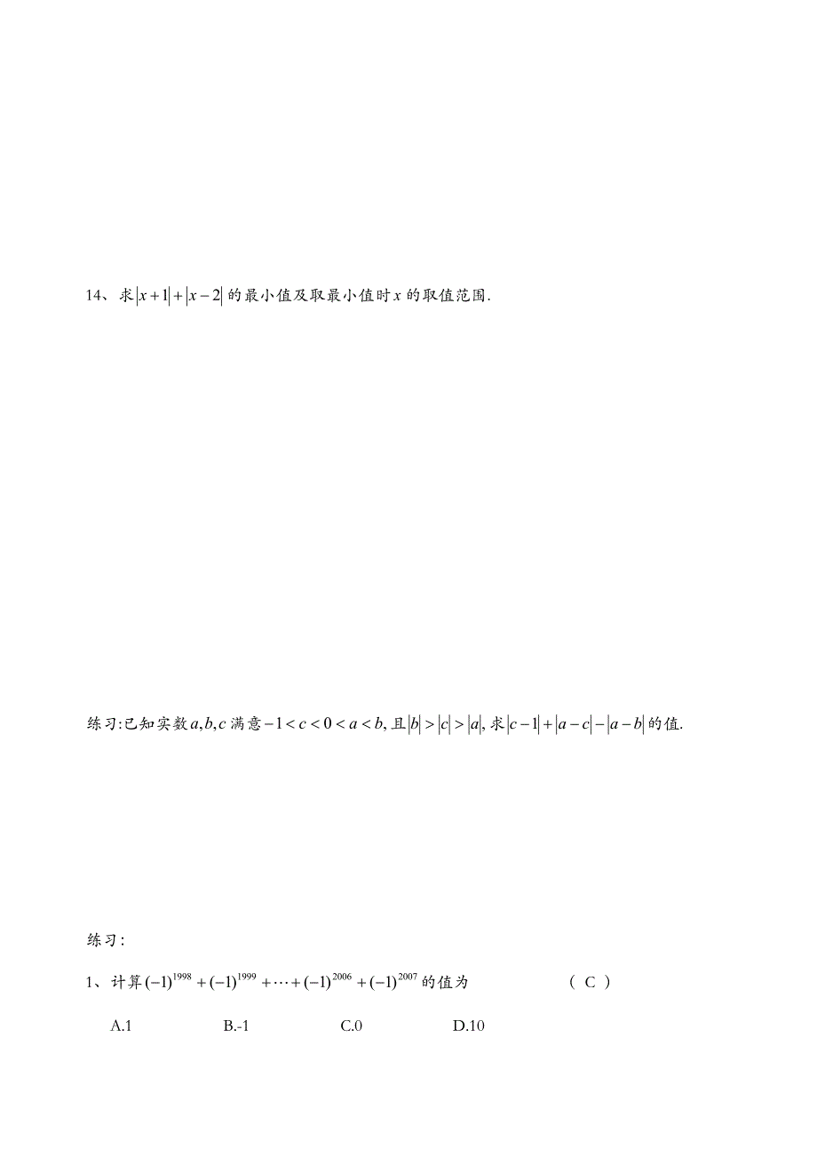 初一奥数题集带答案解析_第3页