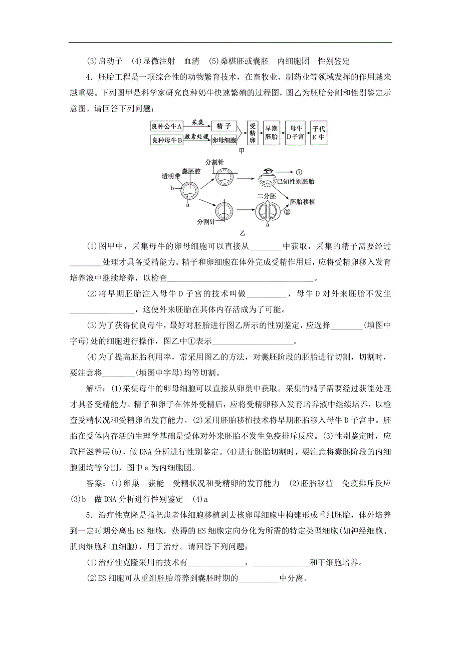 高考生物二轮复习检测二十“胚胎工程与生态工程”课后强训卷_第3页