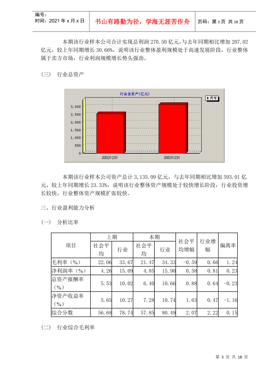 能源(SC)行业分析报告(doc 18页)_第3页