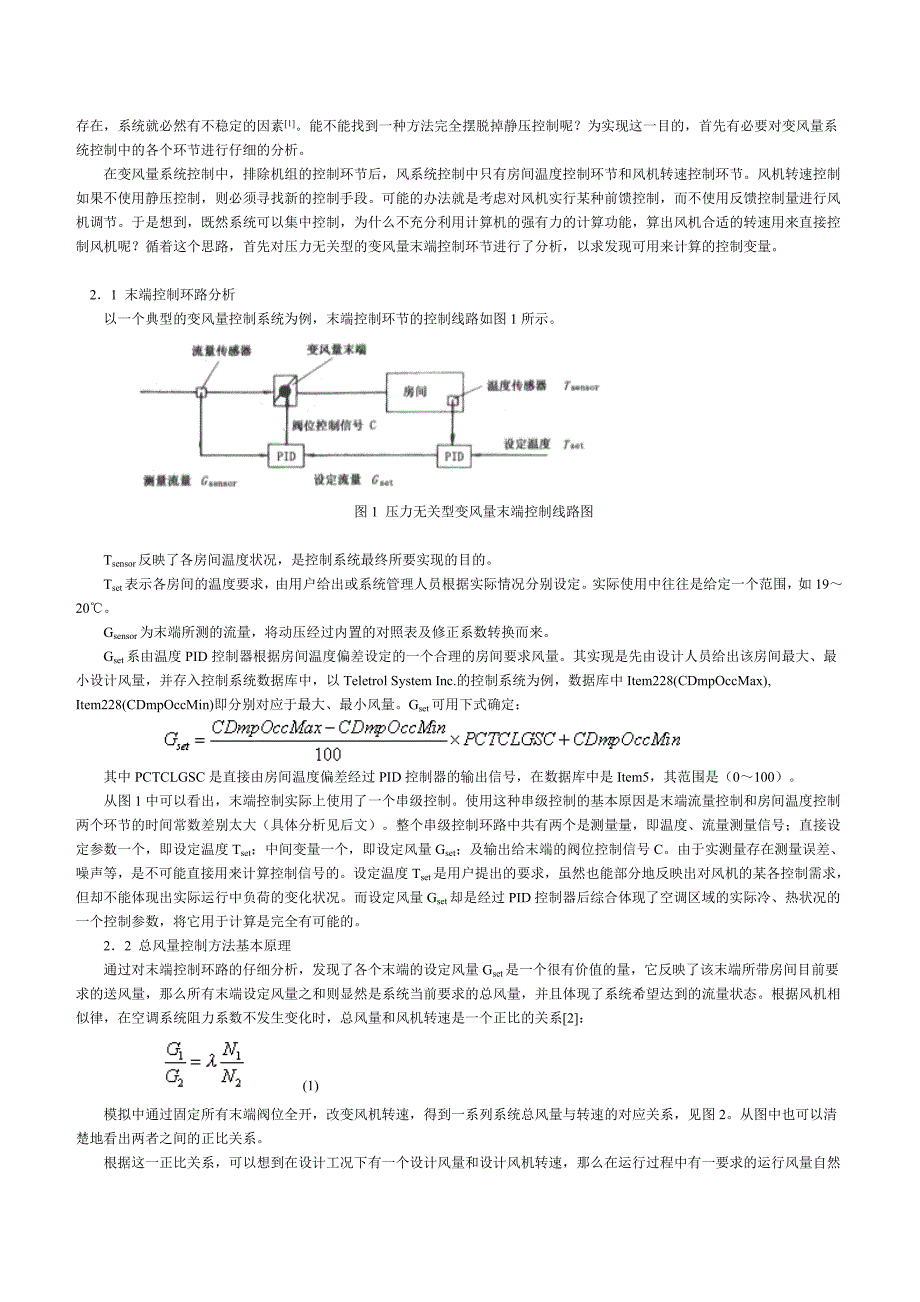 变风量空调系统风机总风量控制方法_第2页