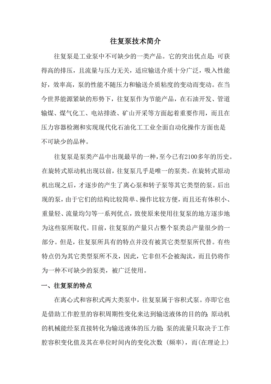 往复泵技术介绍_第1页