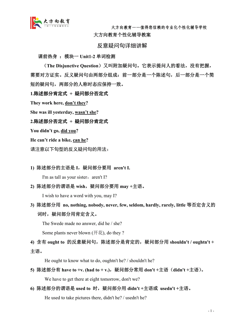 高考反义疑问句讲解_第1页