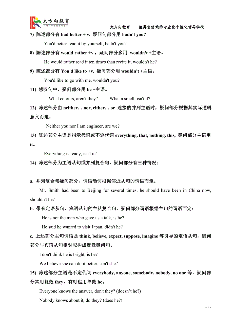 高考反义疑问句讲解_第2页