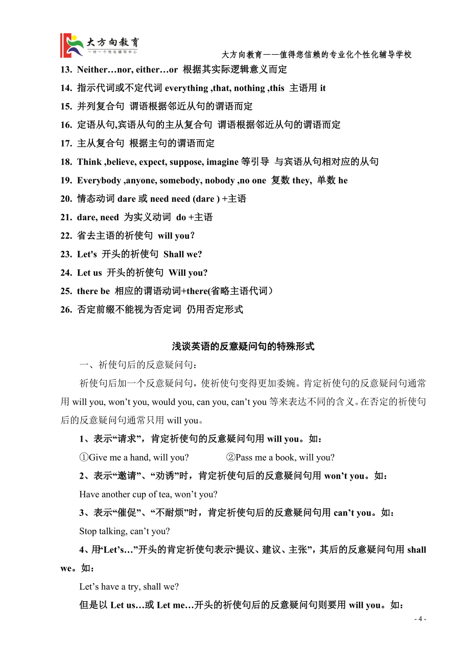 高考反义疑问句讲解_第4页