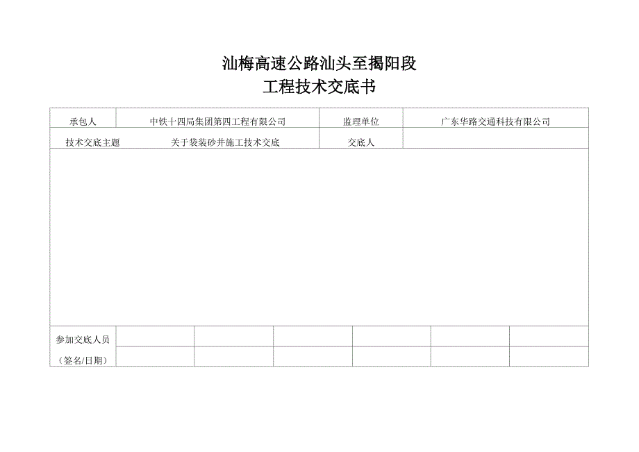 袋装砂井施工技术交底_第1页