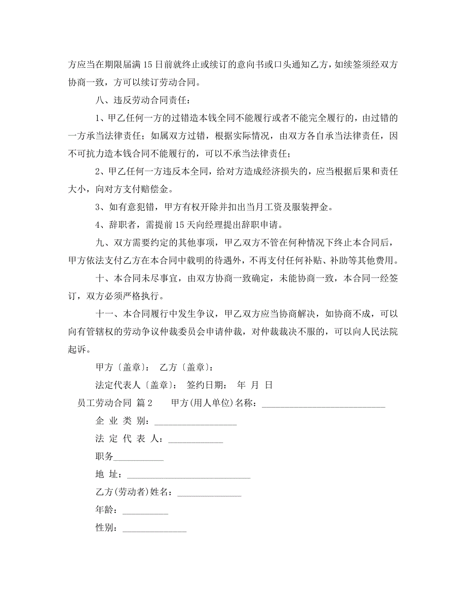 2023年实用的员工劳动合同4篇.doc_第2页