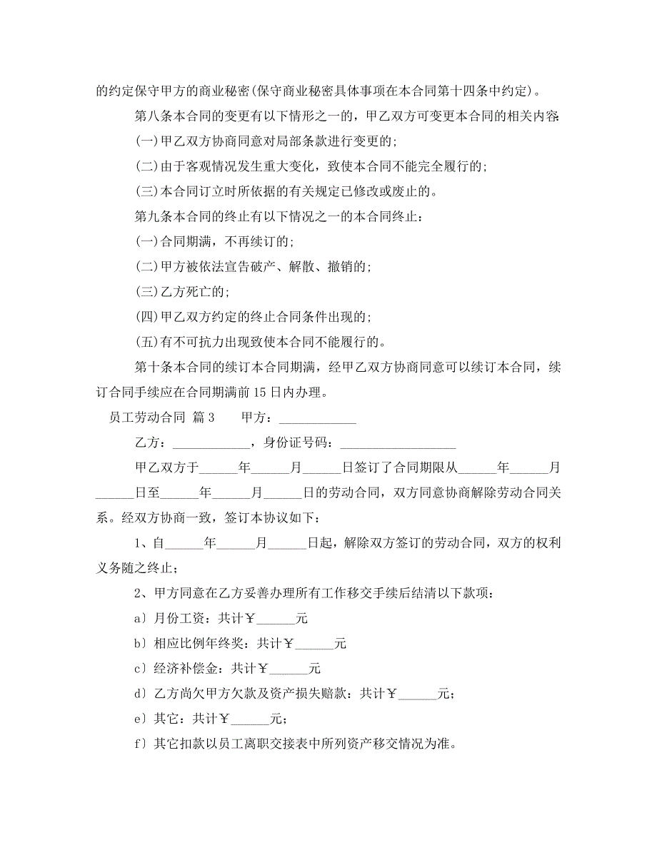 2023年实用的员工劳动合同4篇.doc_第5页