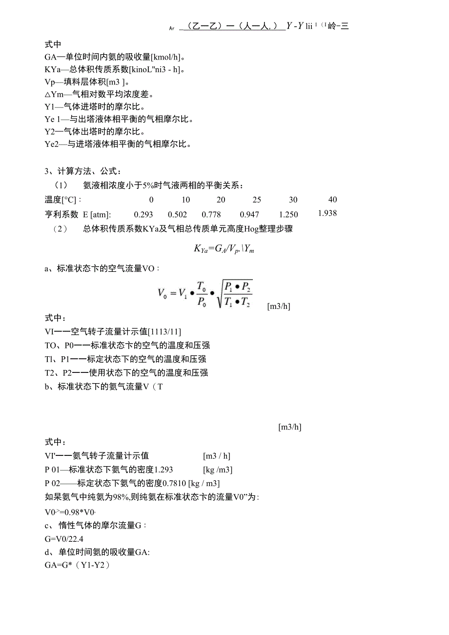 实验8、吸收实验实验一_第2页