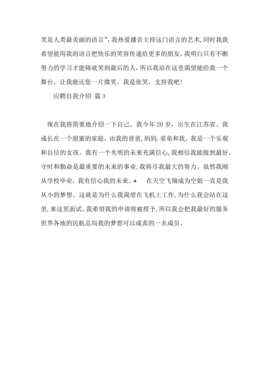 实用应聘自我介绍模板集合3篇_第2页