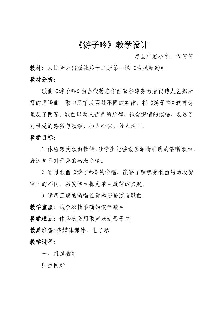 《游子吟》教学设计[39].doc_第1页