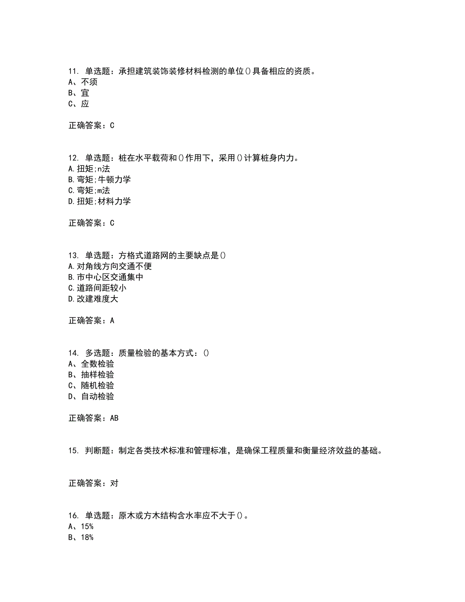 质检员考试全真模拟考前押密卷含答案17_第3页