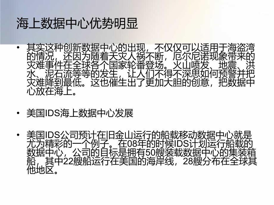 能新思路海上船舶数据中心.ppt_第4页